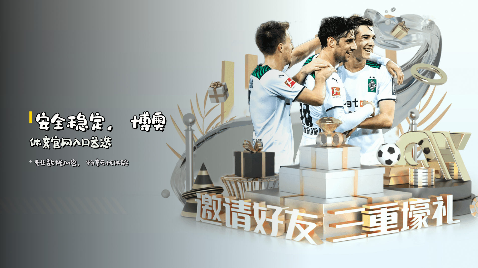 <strong>安全稳定</strong>，博奥体育官网入口首选