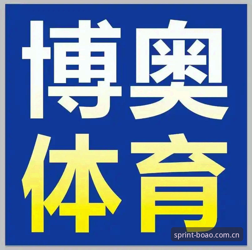 博奥体育平台再迎升级：v2.5.1版本发布，探索一站式体育娱乐新趋势